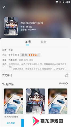 笔趣阁免费阅读小说app下载绿色版使用方法2
