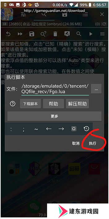 gg修改器使用教程