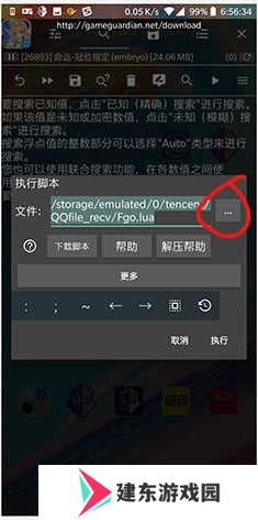 gg修改器使用教程