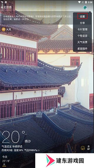 日历天气通正版