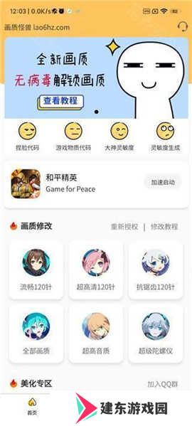 xl6666cn画质怪兽暗区突围120帧安卓版