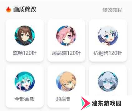 怎么修改画质？2