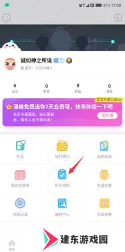 触漫怎么领1W个钻石