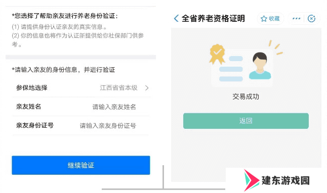 赣服通养老认证操作步骤