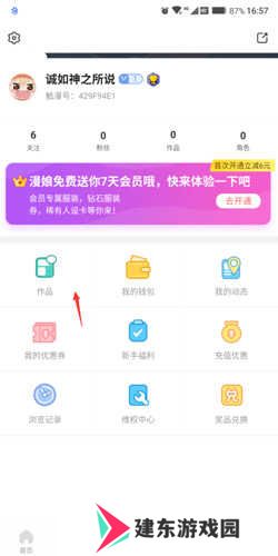 触漫怎么赚钻石2