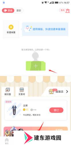 触漫怎么赚钻石