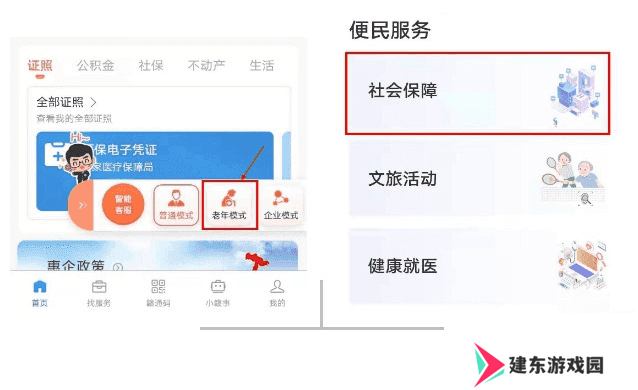 赣服通养老认证操作步骤