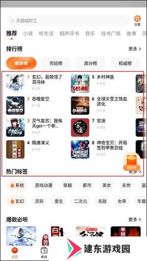 番茄畅听永久免费版怎么一边听书一边阅读原文截图1