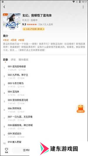 番茄畅听永久免费版怎么一边听书一边阅读原文截图2