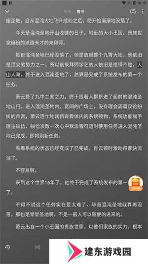 番茄畅听永久免费版怎么一边听书一边阅读原文截图3