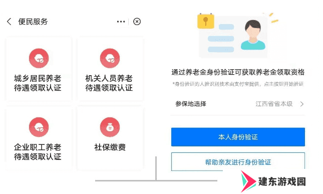 赣服通养老认证操作步骤