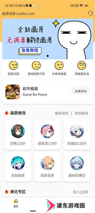 怎么修改画质？1