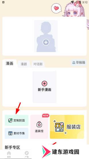 触漫app图片