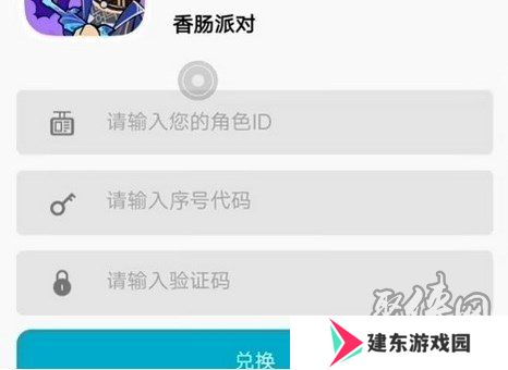 香肠派对2024年7月最新兑换码大全 香肠派对最新礼包兑换码一览