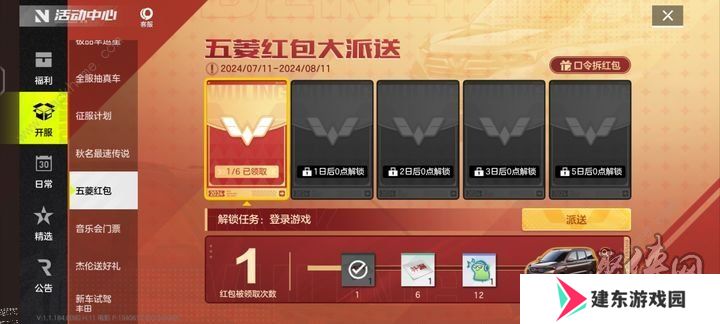 极品飞车集结福利码是什么 五菱口令红包最新公测福利码一览
