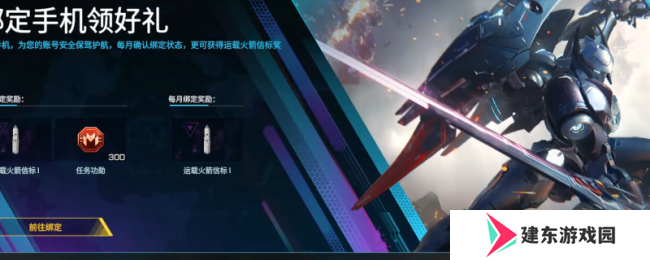 《解限机》白嫖矛隼特装方法介绍