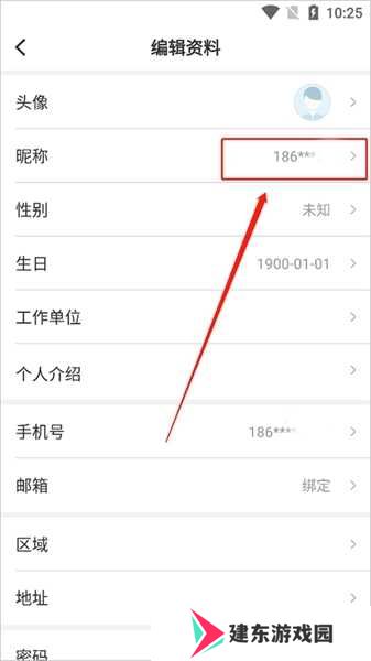 如何更改昵称图片5