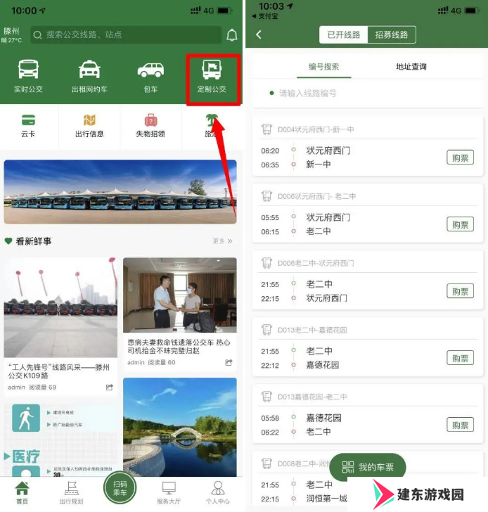准点出行app滕州下载官方版