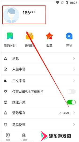 如何更改昵称图片2