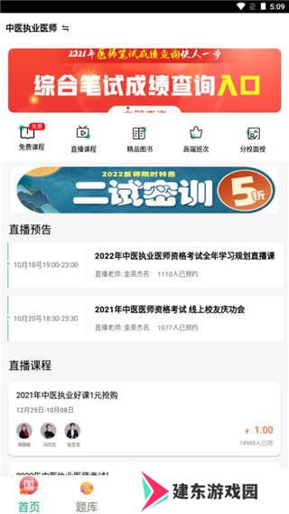 金英杰医学教育3.6.1 安卓手机版