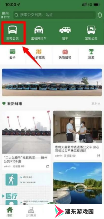 准点出行app滕州下载官方版
