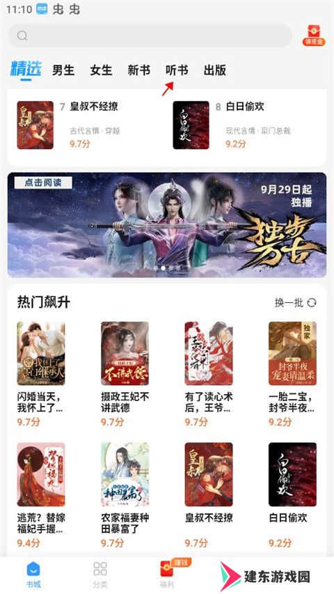怎么听书1