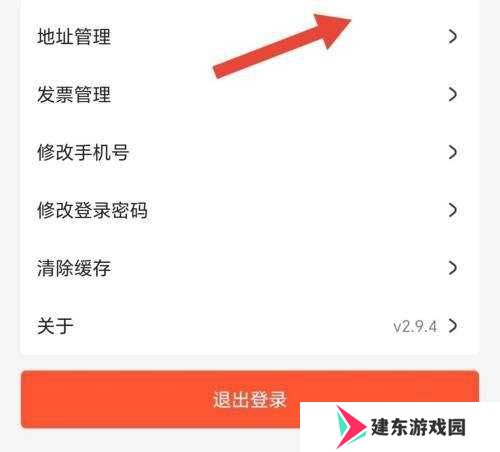 鑫方盛app收货地址新增教程图片3