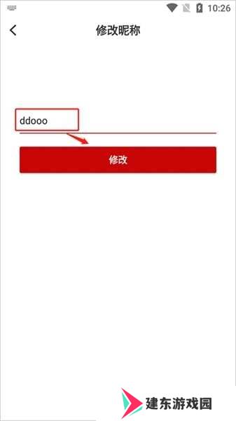 如何更改昵称图片3