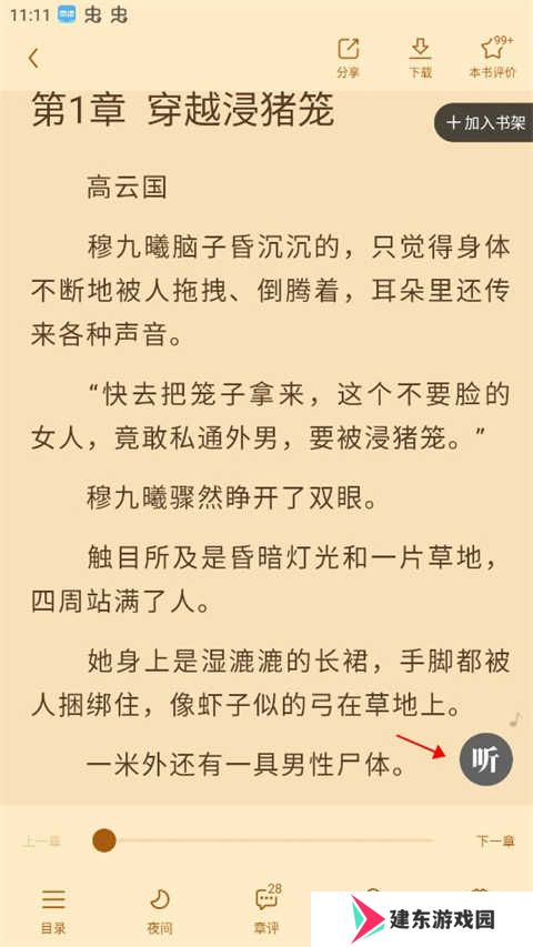 怎么听书4