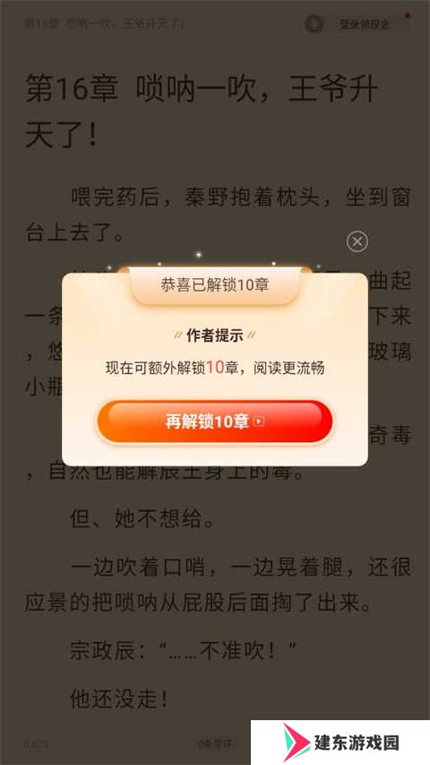 怎么解锁章节2