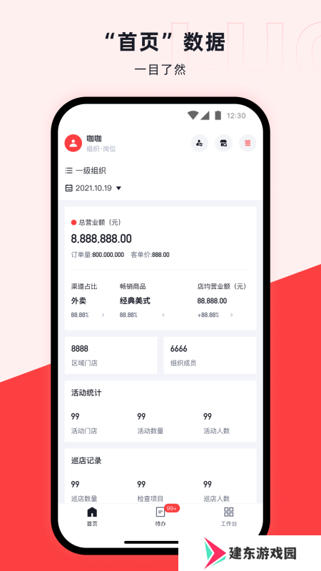咖管店app最新版v2.0.0 最新版