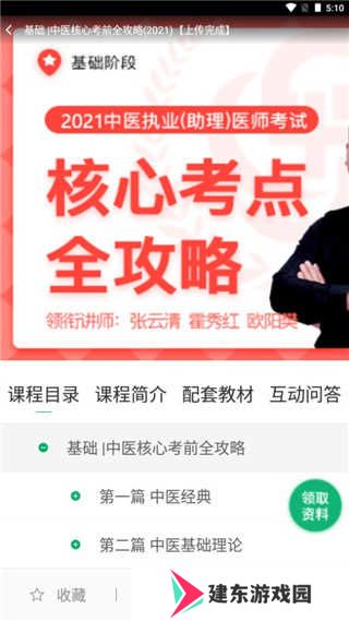 金英杰医学教育3.6.1 安卓手机版