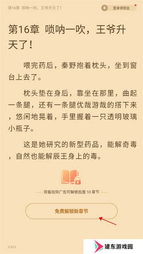 怎么解锁章节1