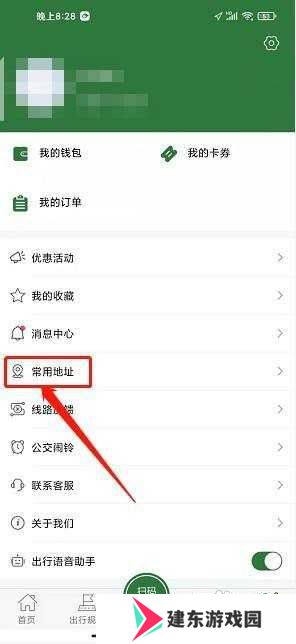 准点出行app怎么添加家庭常用地址