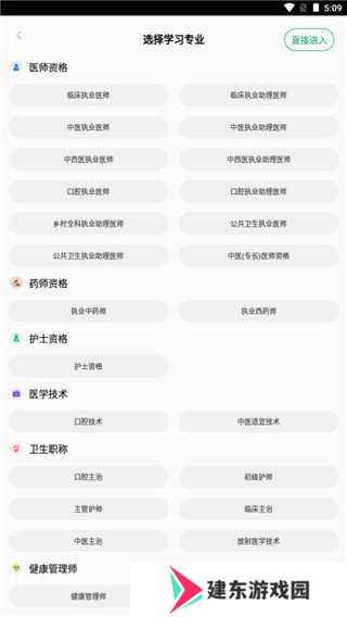 金英杰医学教育3.6.1 安卓手机版