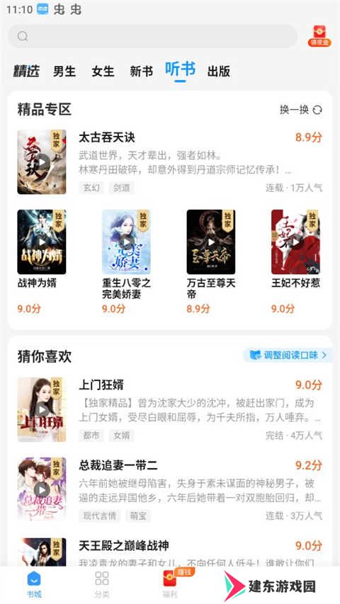 怎么听书2