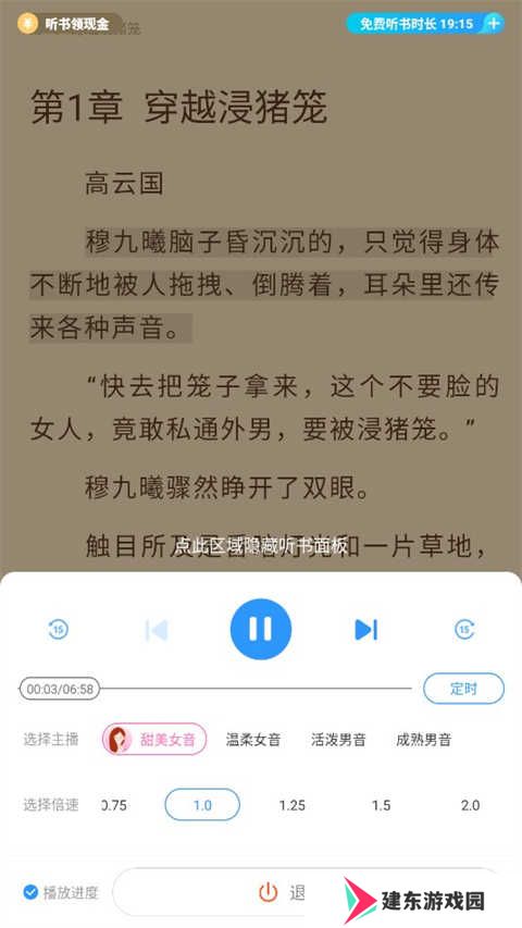 怎么听书5