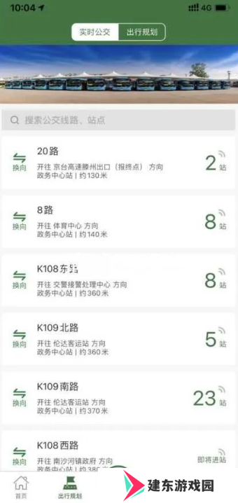 准点出行app滕州下载官方版