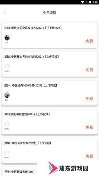 金英杰医学教育3.6.1 安卓手机版