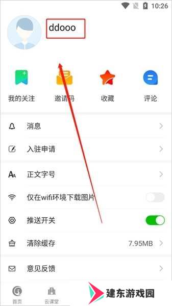 如何更改昵称图片4