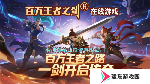 百万王者之剑在线游戏：百万王者之路，一剑开启传奇！