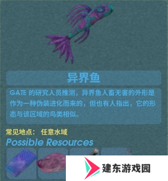 《非生物因素》普通鱼材料菜谱及获得位置介绍