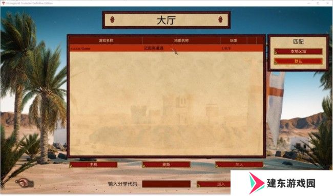《要塞十字军东征：决定版》游侠对战平**机教程