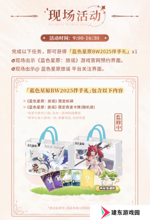 《蓝色星原：旅谣》BW展台开放线下试玩，玩家参与热情吸睛全场
