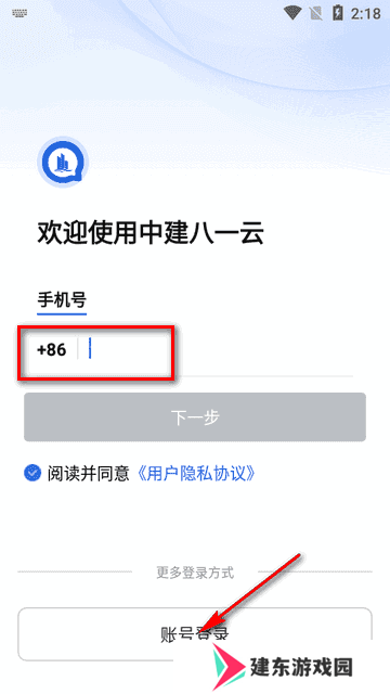 中建八一云app官方版v1.0.4 安卓最新版