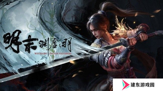 Steam新一周销量榜：《明末：渊虚之羽》竟排第四名！