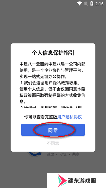 中建八一云app官方版v1.0.4 安卓最新版