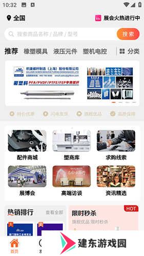 塑胶工业app怎么预约展博会