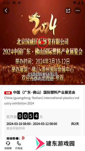 塑胶工业app怎么预约展博会4