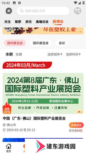 塑胶工业app怎么预约展博会3